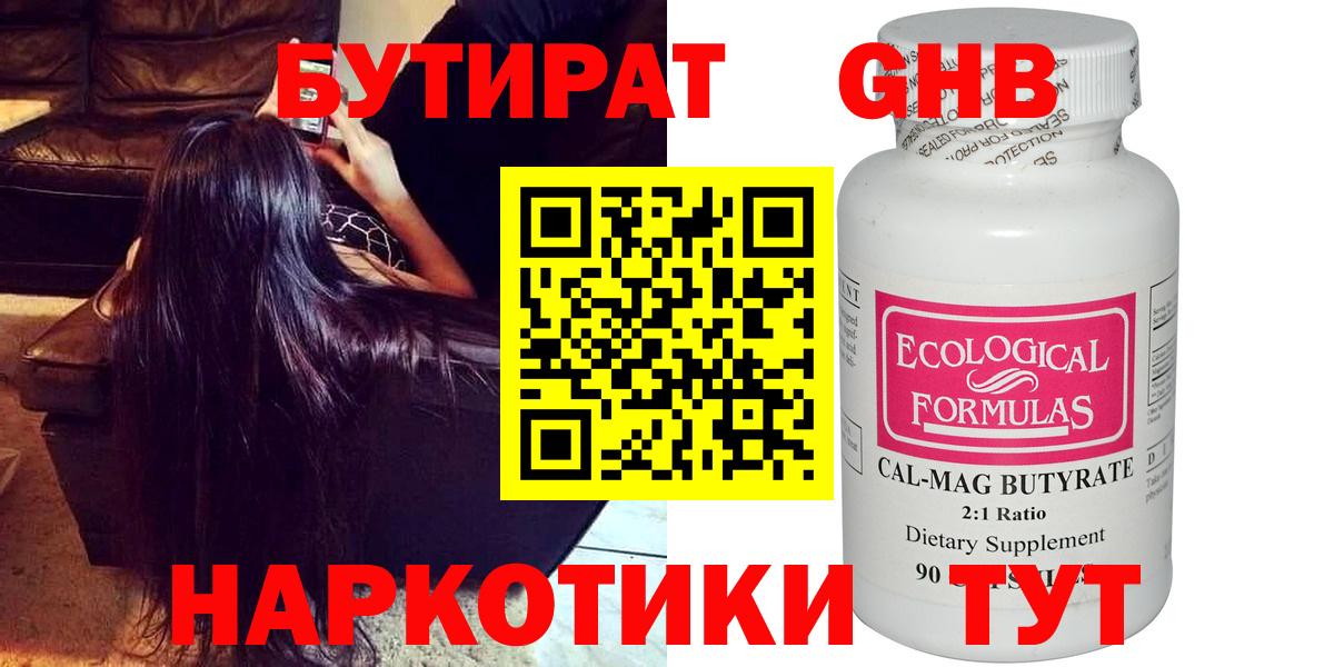 Бутират 99% Ачинск