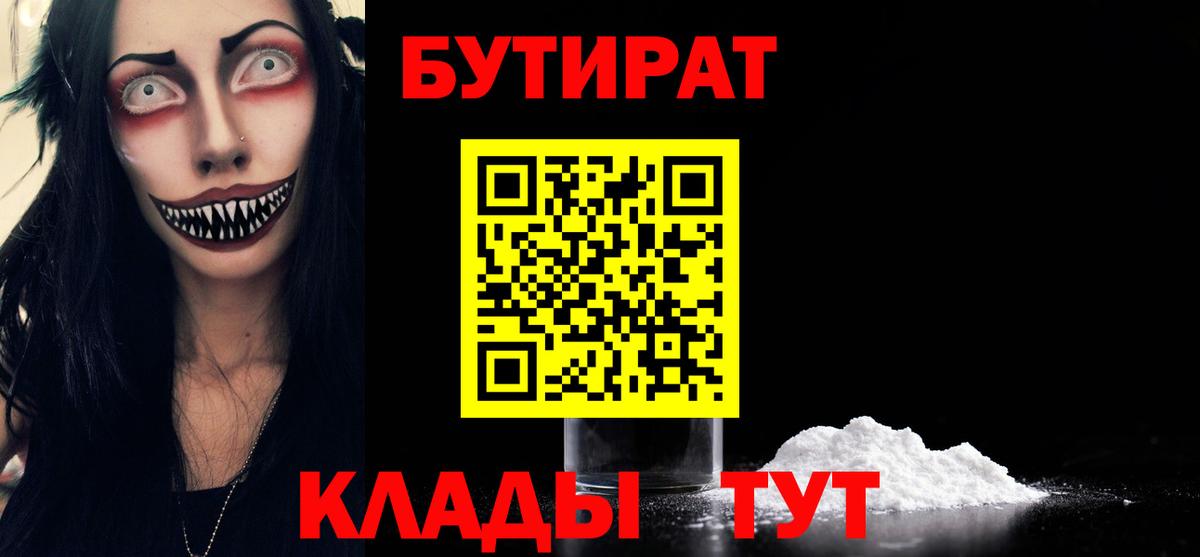 БУТИРАТ  БУТИРАТ буратино  Вход с VPN  Ачинск 