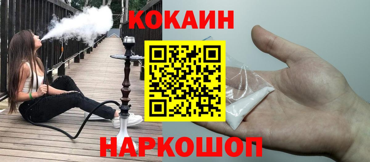 купить  цена  Вход с VPN  Ачинск  Cocaine Fish Scale  COCAIN VHQ 
