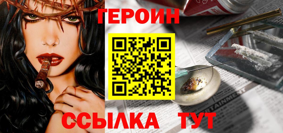Героин Афган Ачинск