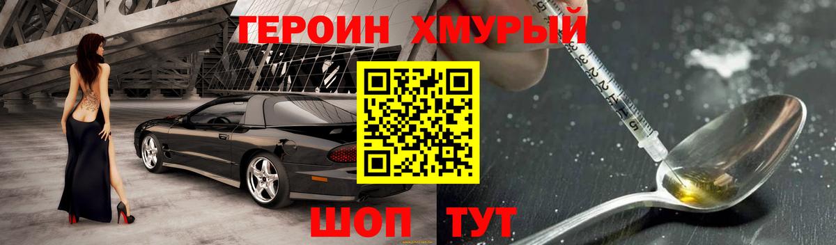 ГЕРОИН хмурый  Вход с VPN  Ачинск 