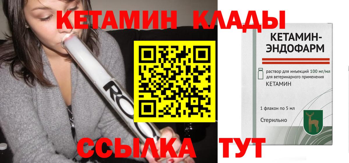 Кетамин VHQ Ачинск