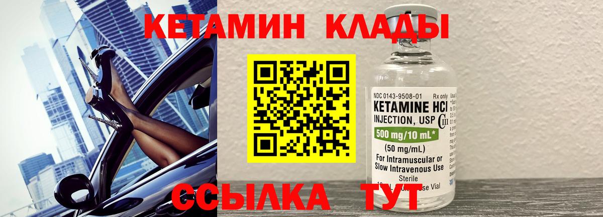 Кетамин VHQ  Вход с VPN  КЕТАМИН ketamine  Ачинск 