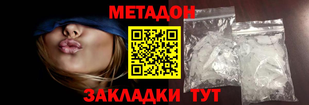 Метадон methadone  Вход с VPN  Ачинск 