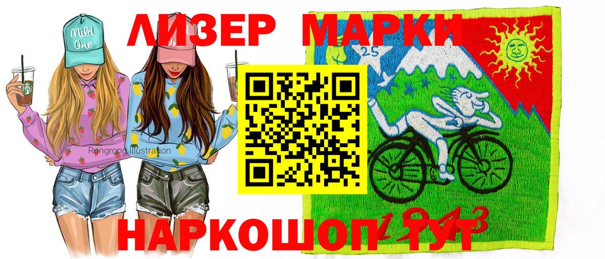 Марки NBOMe  Наркотические марки 1,5мг  Наркотические марки 1,5мг  Вход с VPN  Ачинск 